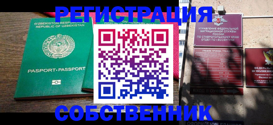 временная регистрация 2025 в Белокурихе