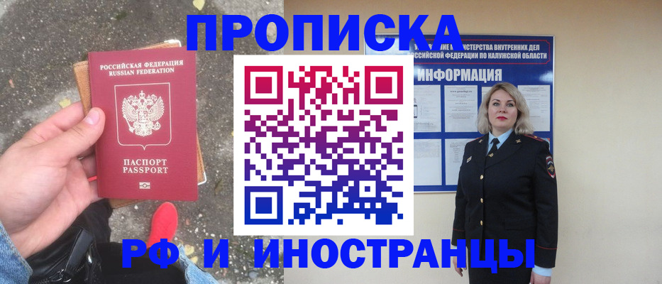 прописка поиск в Белокурихе