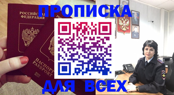 прописка ребенка в Белокурихе