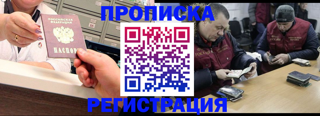 регистрация в Белокурихе